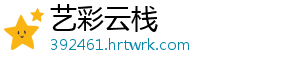 绝境北方生存策略全解析：塔防建造与绝地反击终极指南 -艺彩云栈